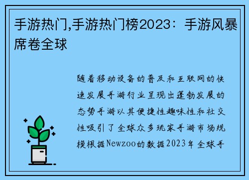 手游热门,手游热门榜2023：手游风暴席卷全球