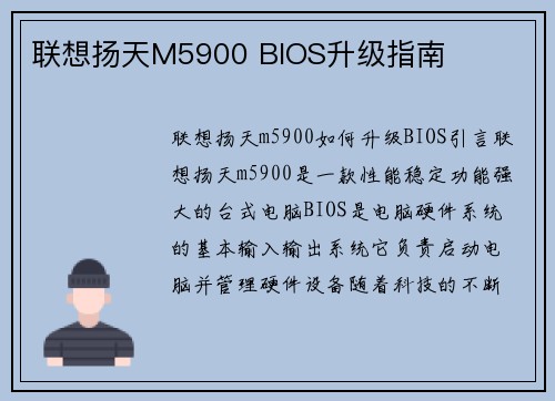 联想扬天M5900 BIOS升级指南