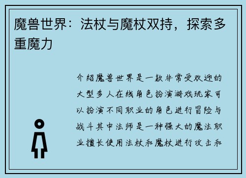 魔兽世界：法杖与魔杖双持，探索多重魔力