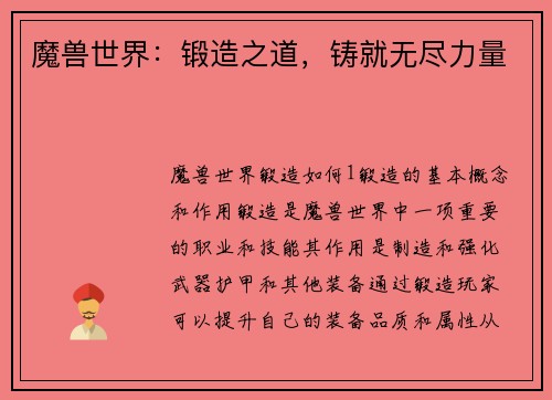 魔兽世界：锻造之道，铸就无尽力量