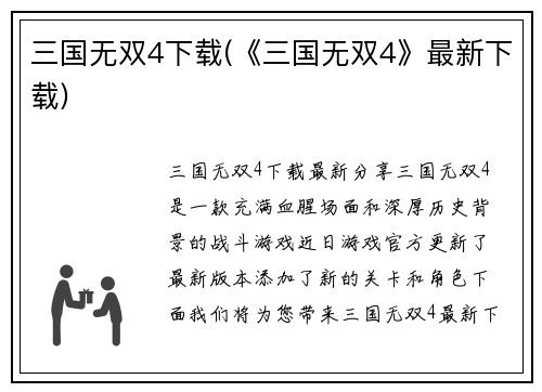 三国无双4下载(《三国无双4》最新下载)