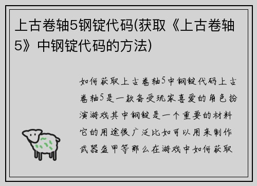 上古卷轴5钢锭代码(获取《上古卷轴5》中钢锭代码的方法)