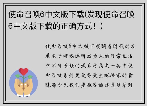 使命召唤6中文版下载(发现使命召唤6中文版下载的正确方式！)