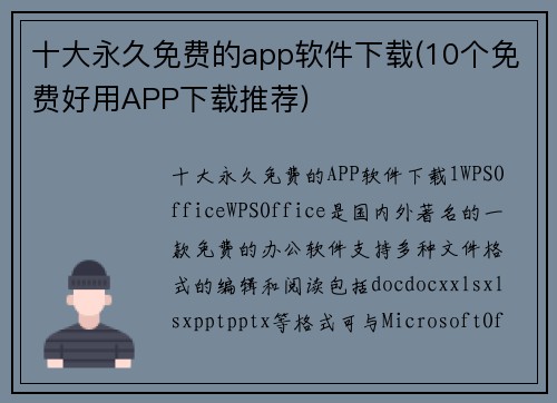 十大永久免费的app软件下载(10个免费好用APP下载推荐)