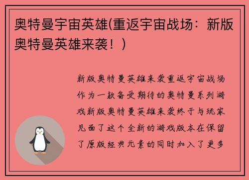 奥特曼宇宙英雄(重返宇宙战场：新版奥特曼英雄来袭！)